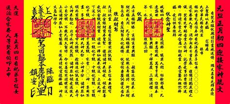 道教疏文總匯|台灣道教總廟 玄義宮 ※疏文簡介